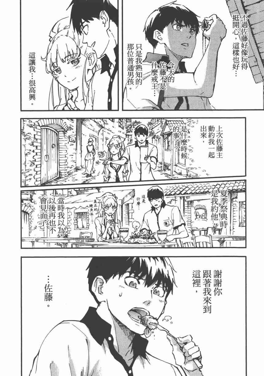 《婚戒物语》5话第21页