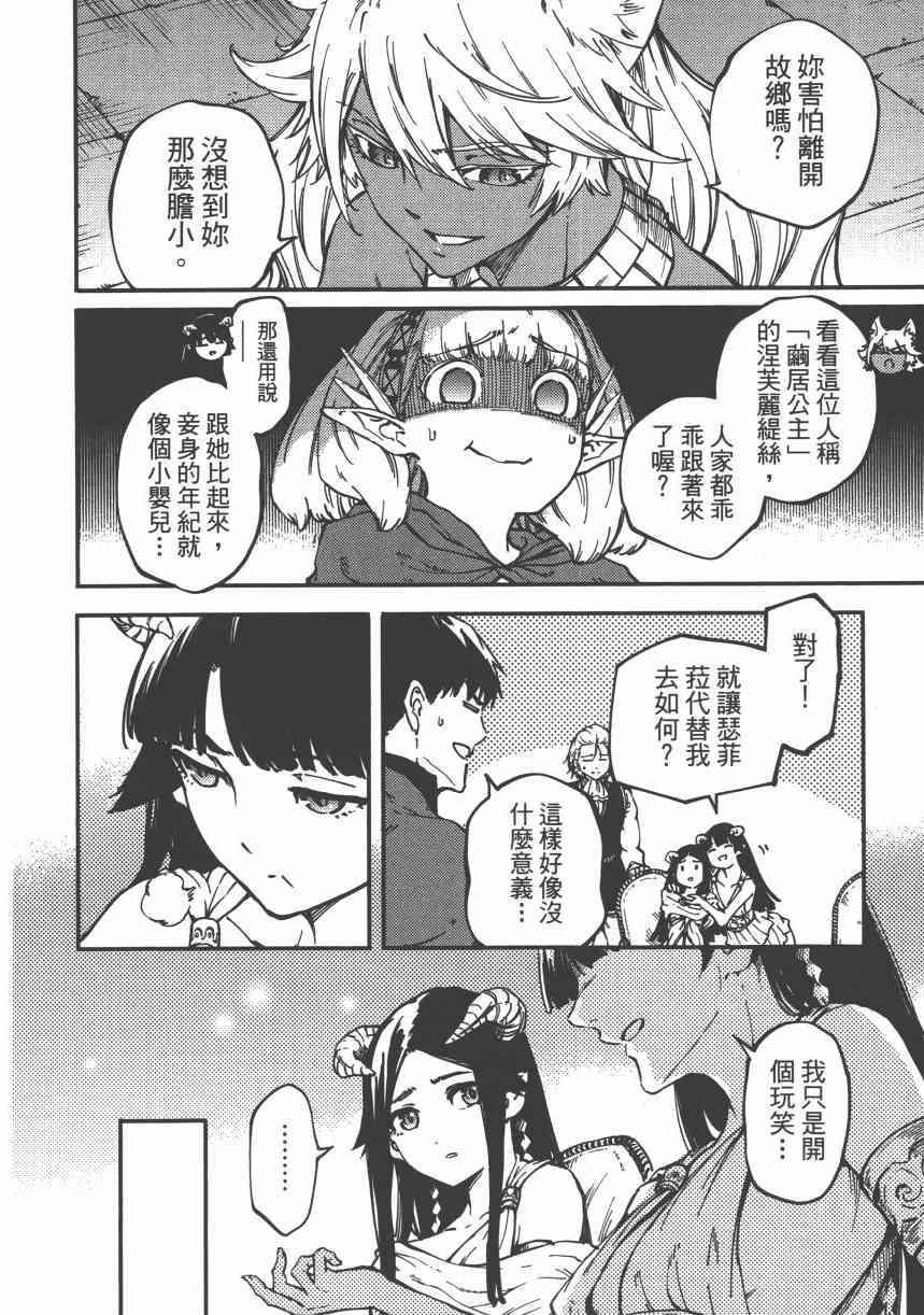 《婚戒物语》5话第49页