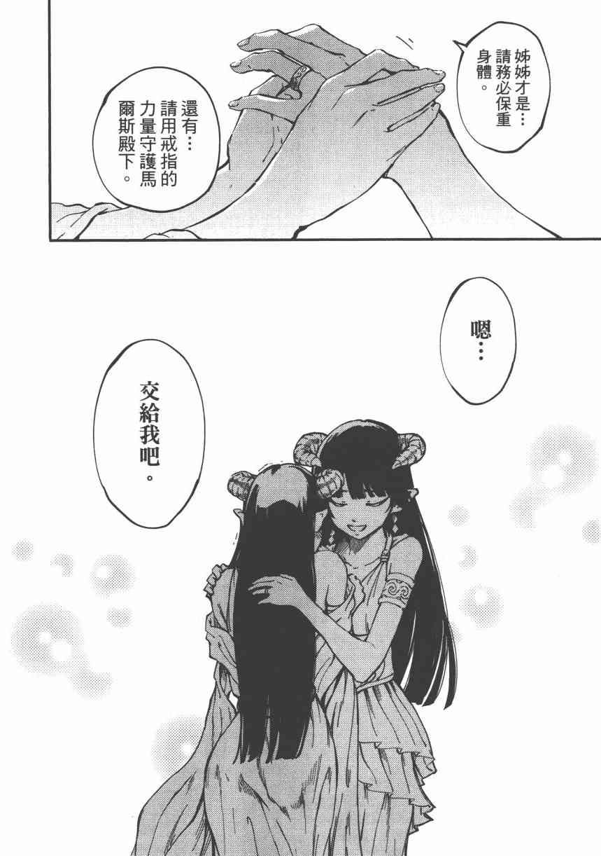 《婚戒物语》5话第51页