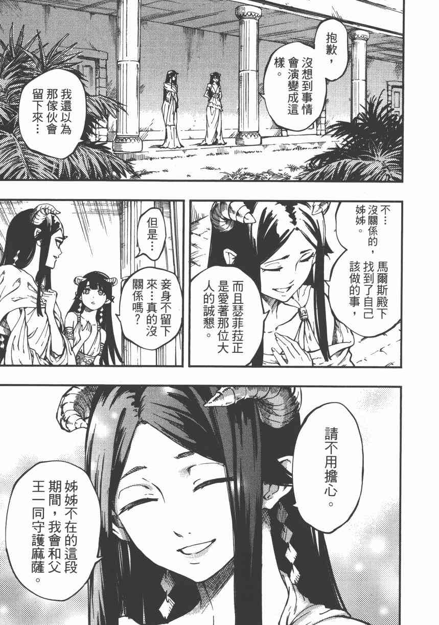 《婚戒物语》5话第50页