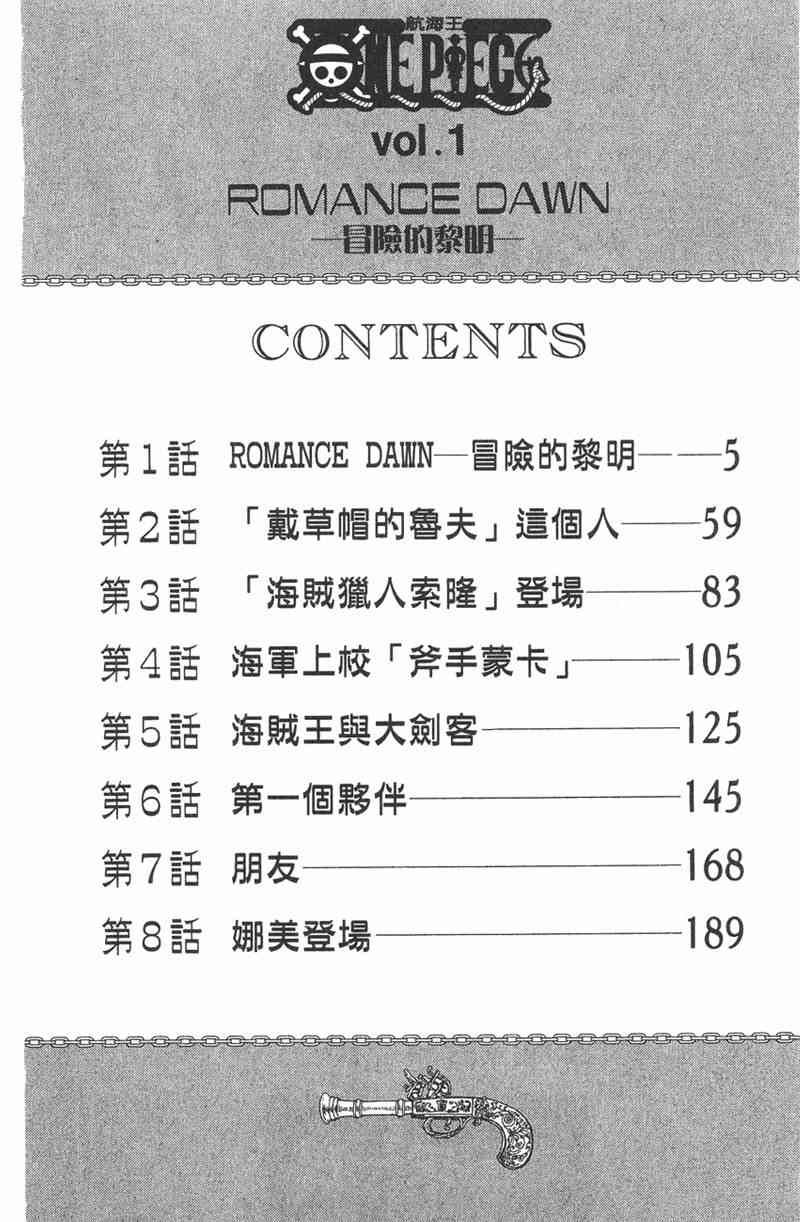 《海贼王》1话第4页