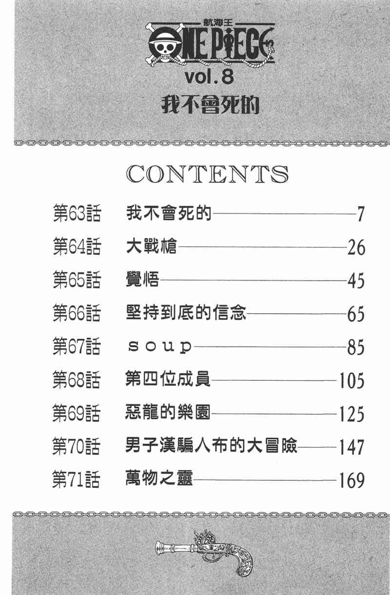 《海贼王》8话第6页