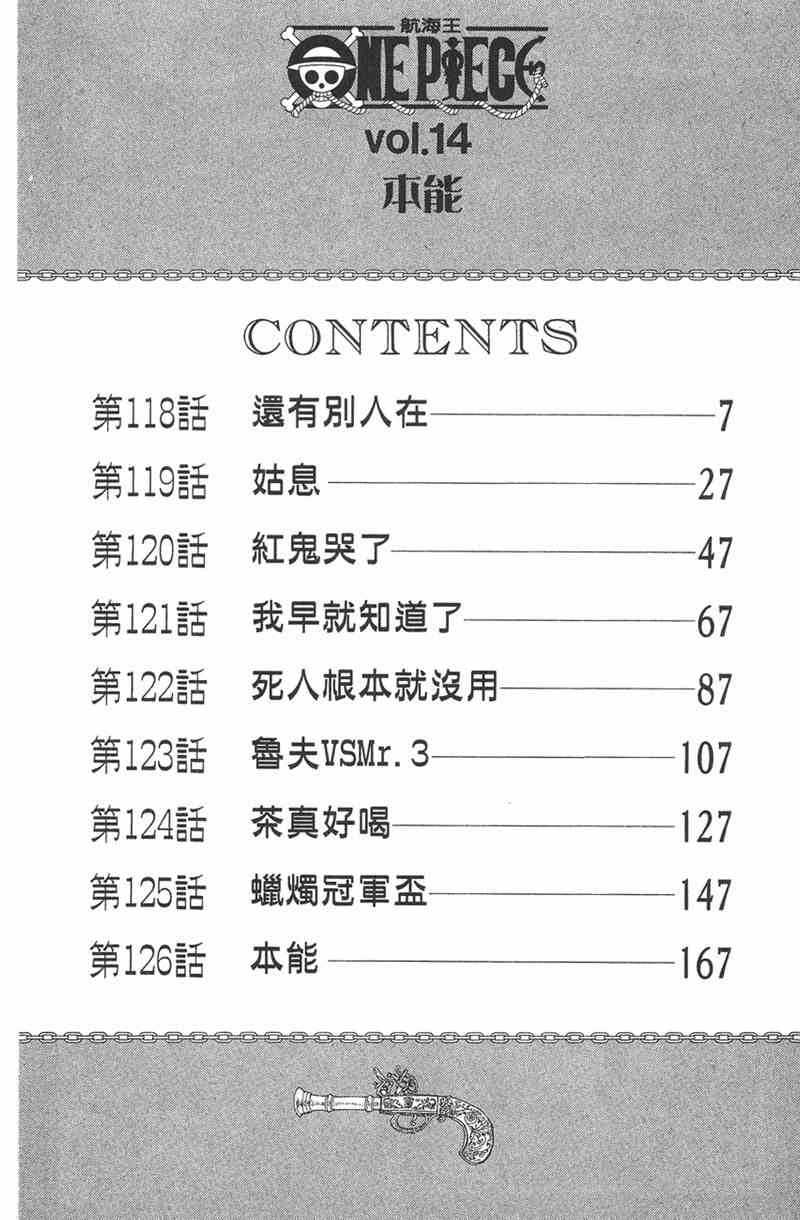 《海贼王》14话第6页