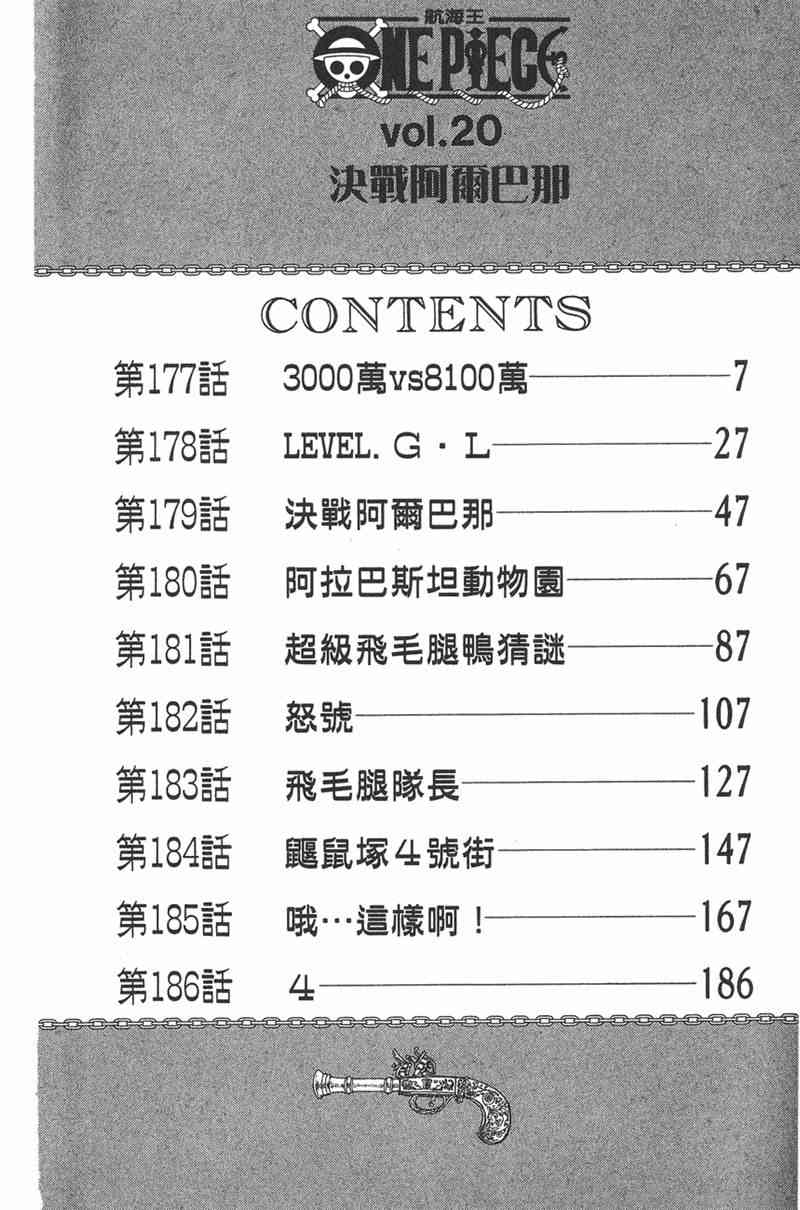 《海贼王》20话第6页