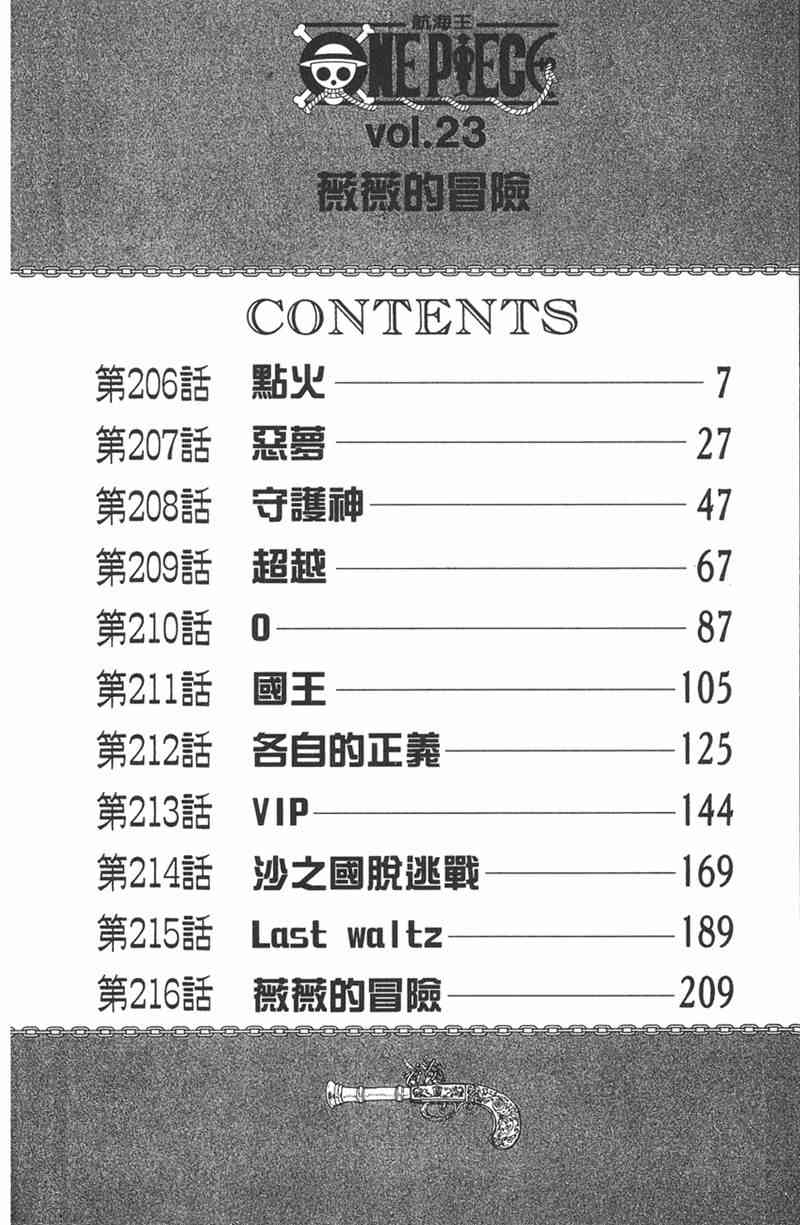 《海贼王》23话第5页