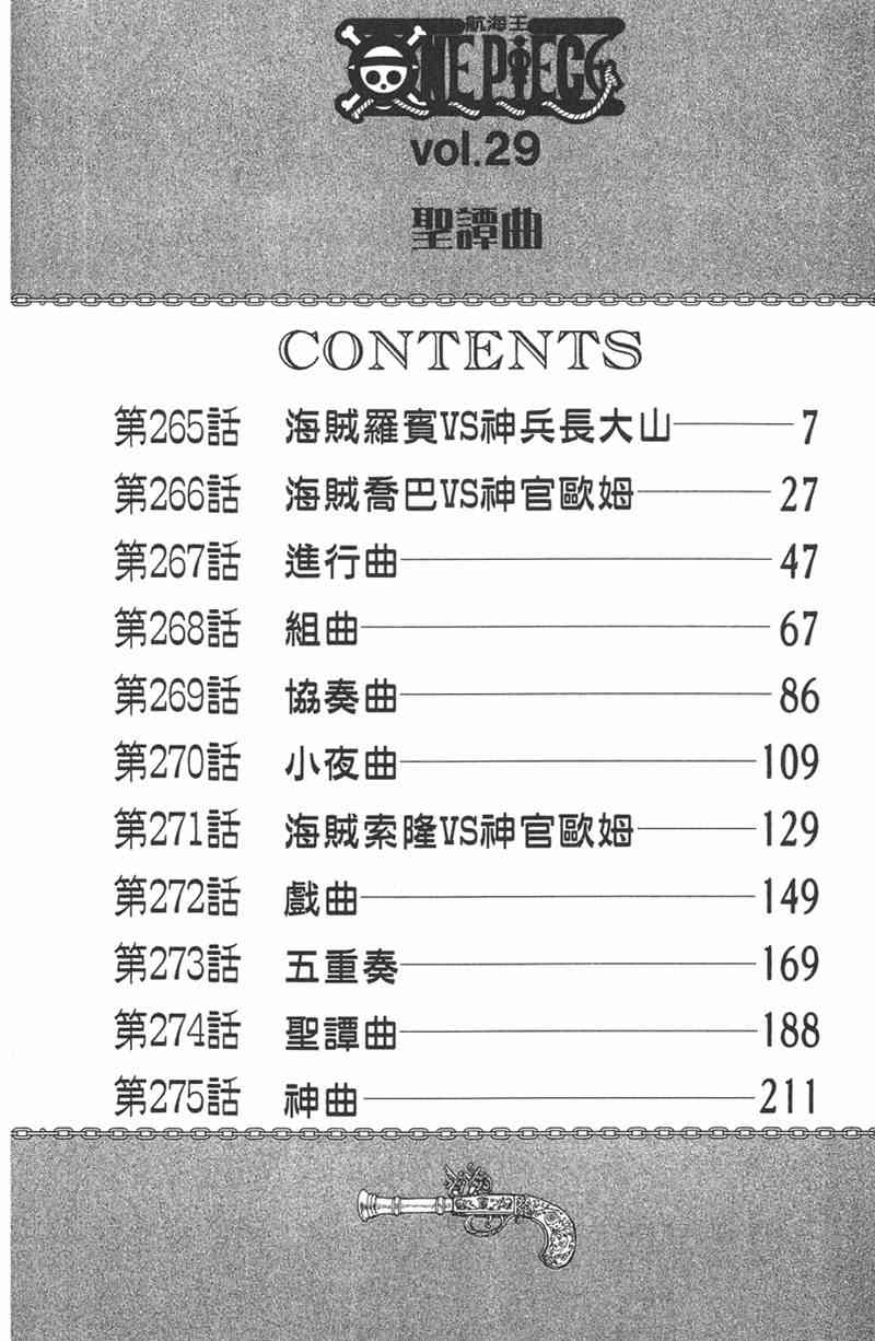 《海贼王》29话第5页