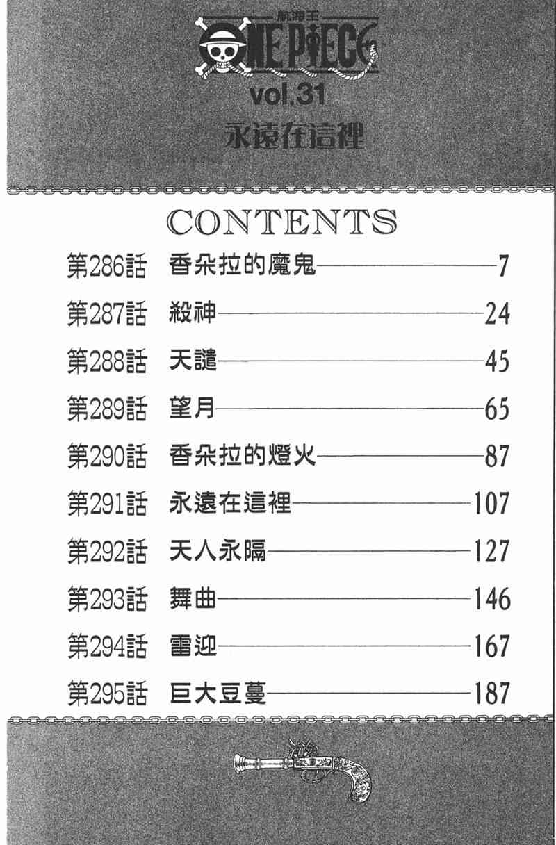 《海贼王》31话第5页