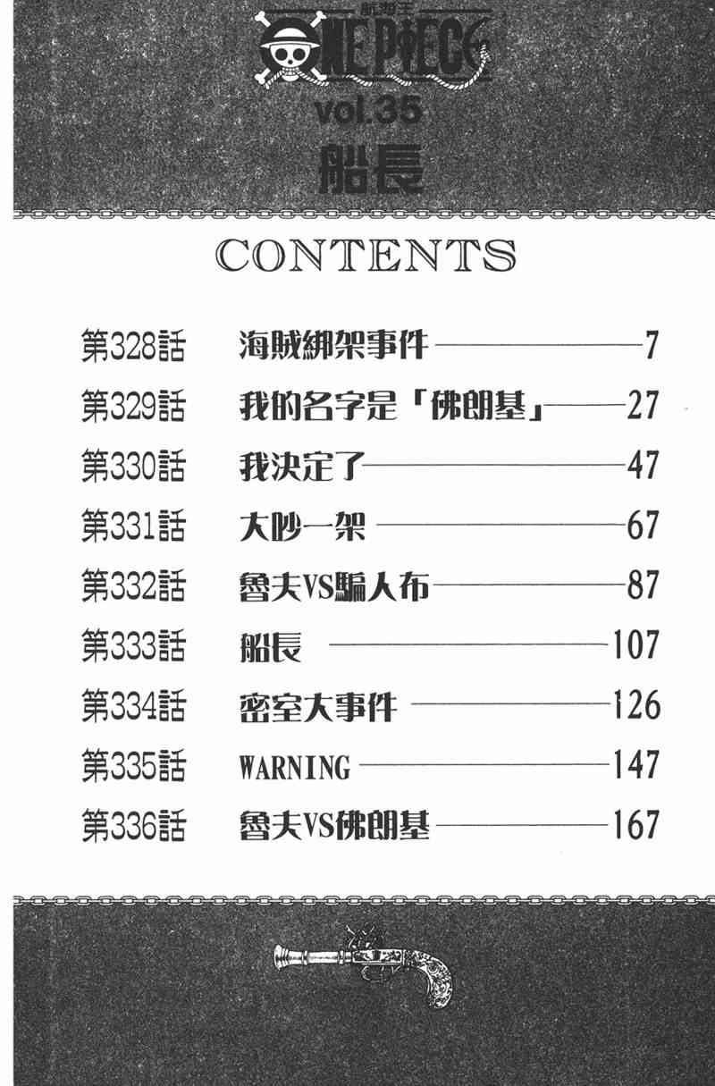 《海贼王》35话第6页