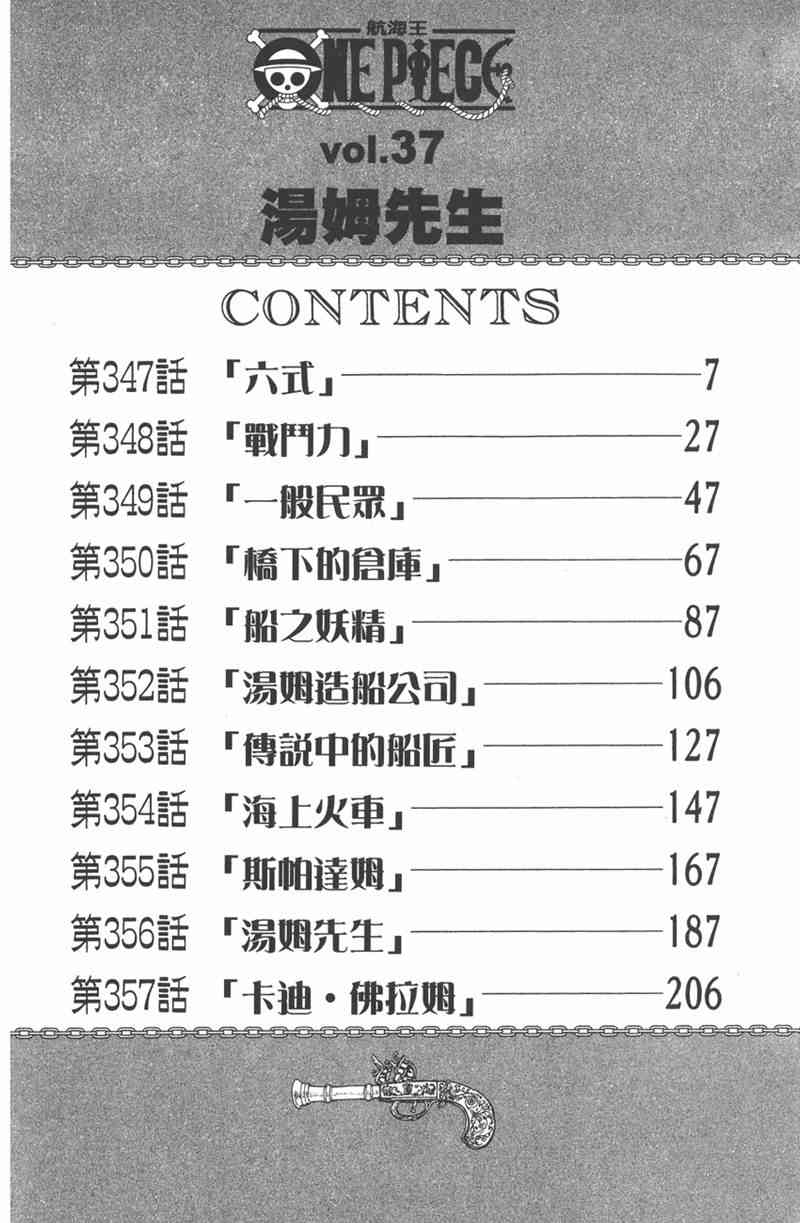 《海贼王》37话第6页