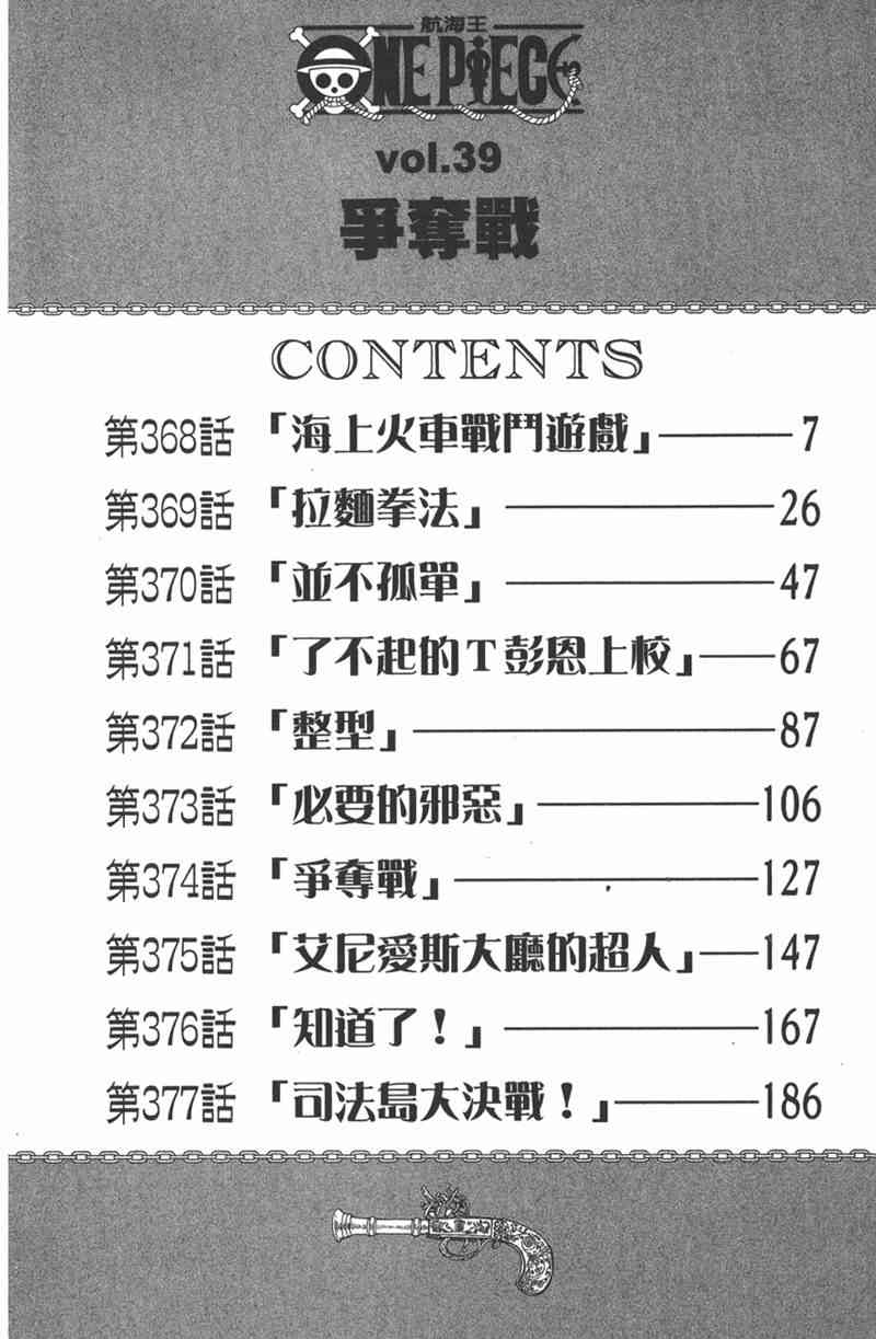 《海贼王》39话第6页