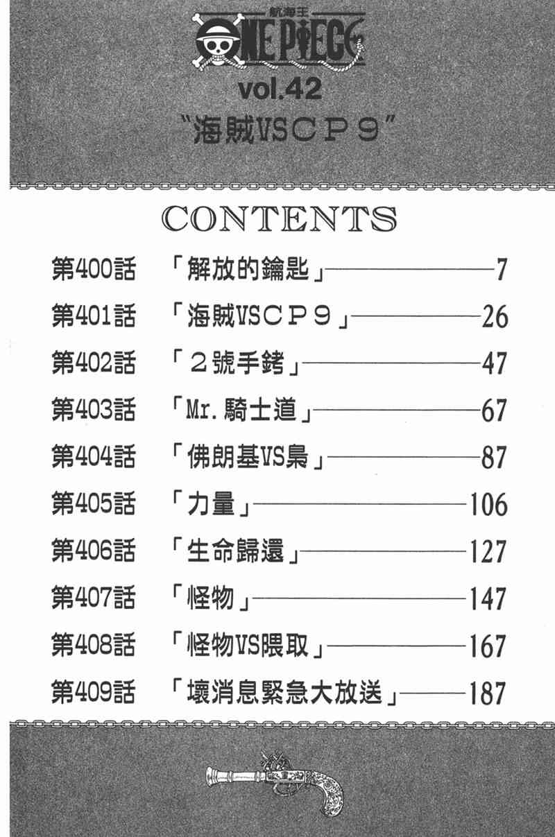 《海贼王》42话第6页