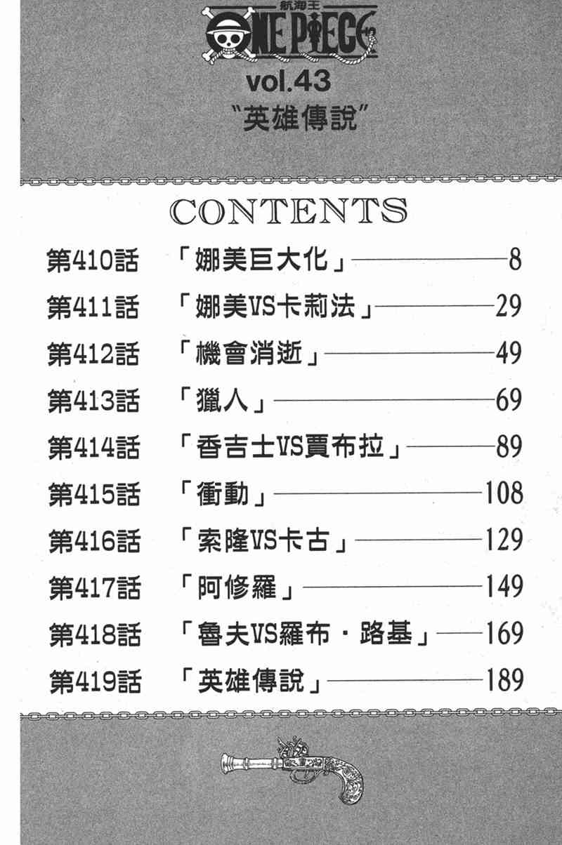 《海贼王》43话第6页