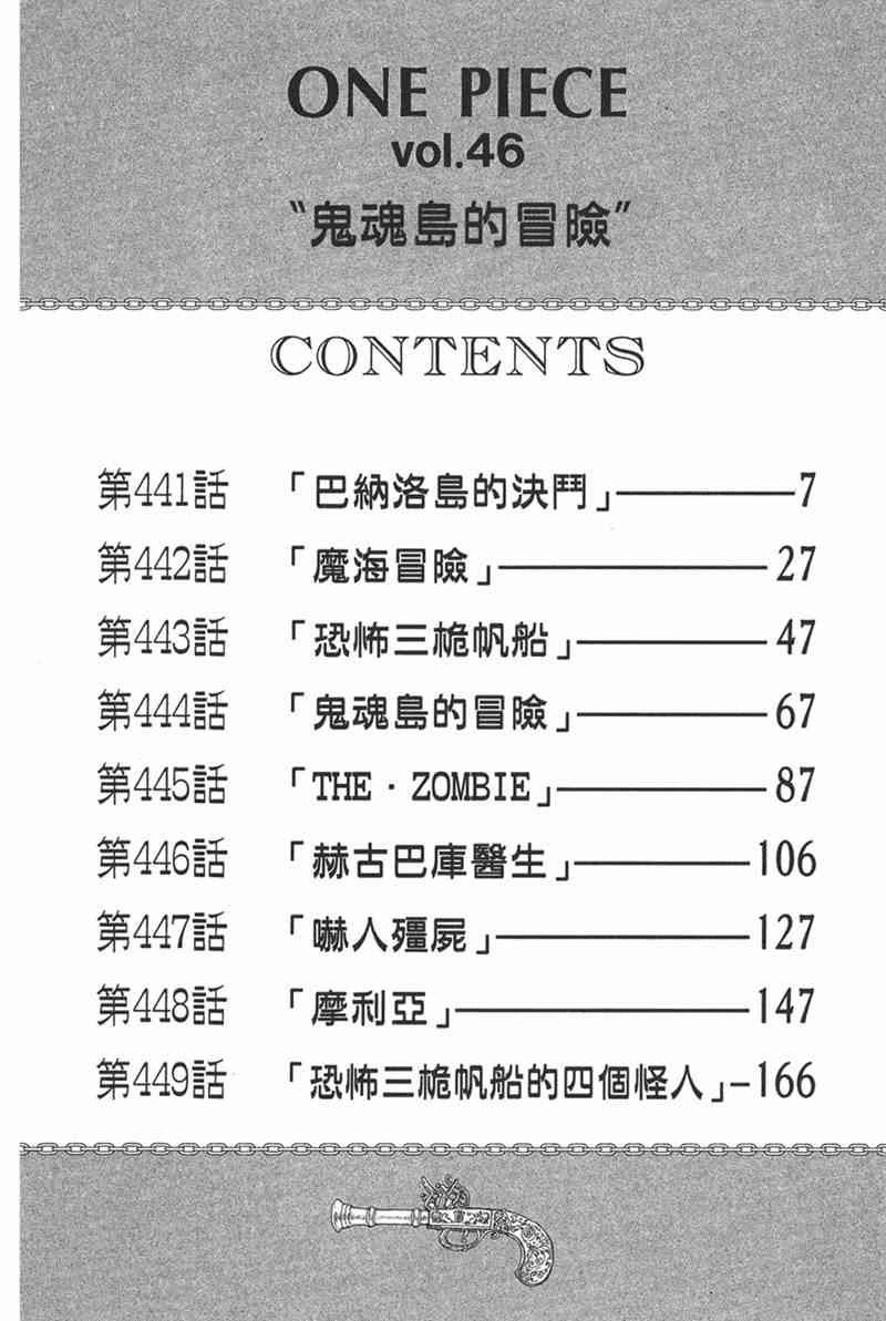 《海贼王》46话第6页