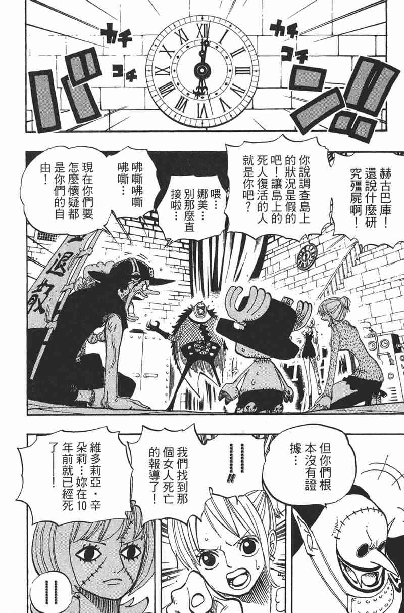 《海贼王》47话第8页