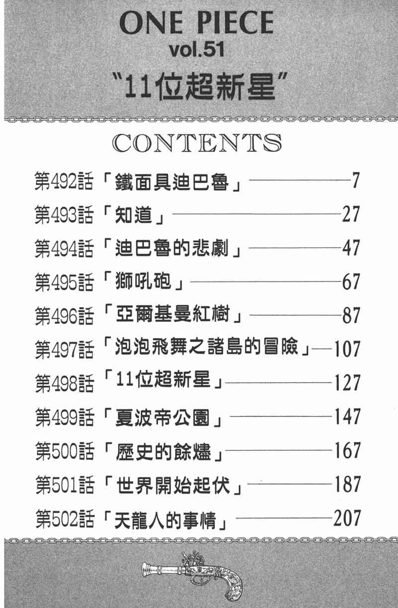 《海贼王》51话第6页