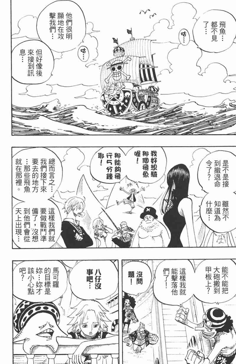 《海贼王》51话第8页