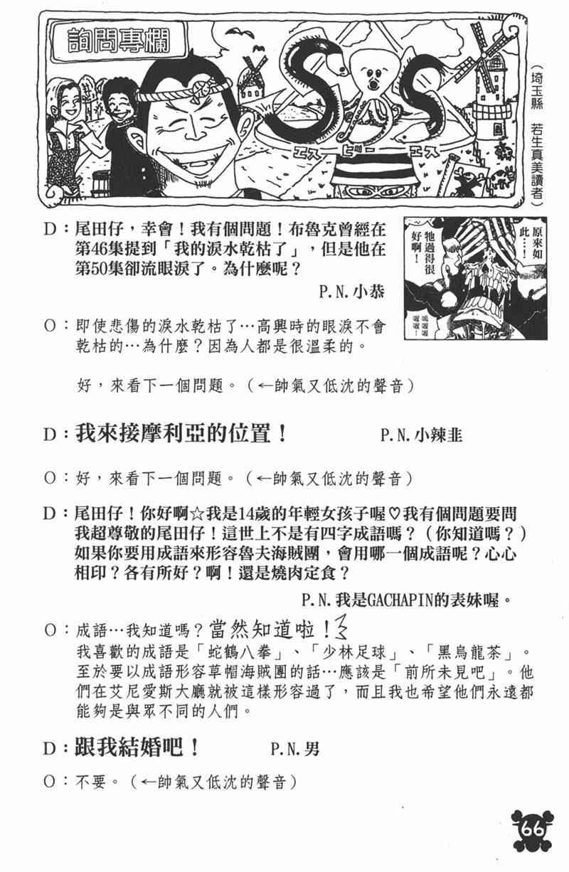 《海贼王》51话第66页