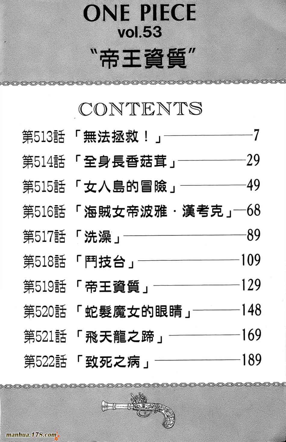 《海贼王》53话第5页