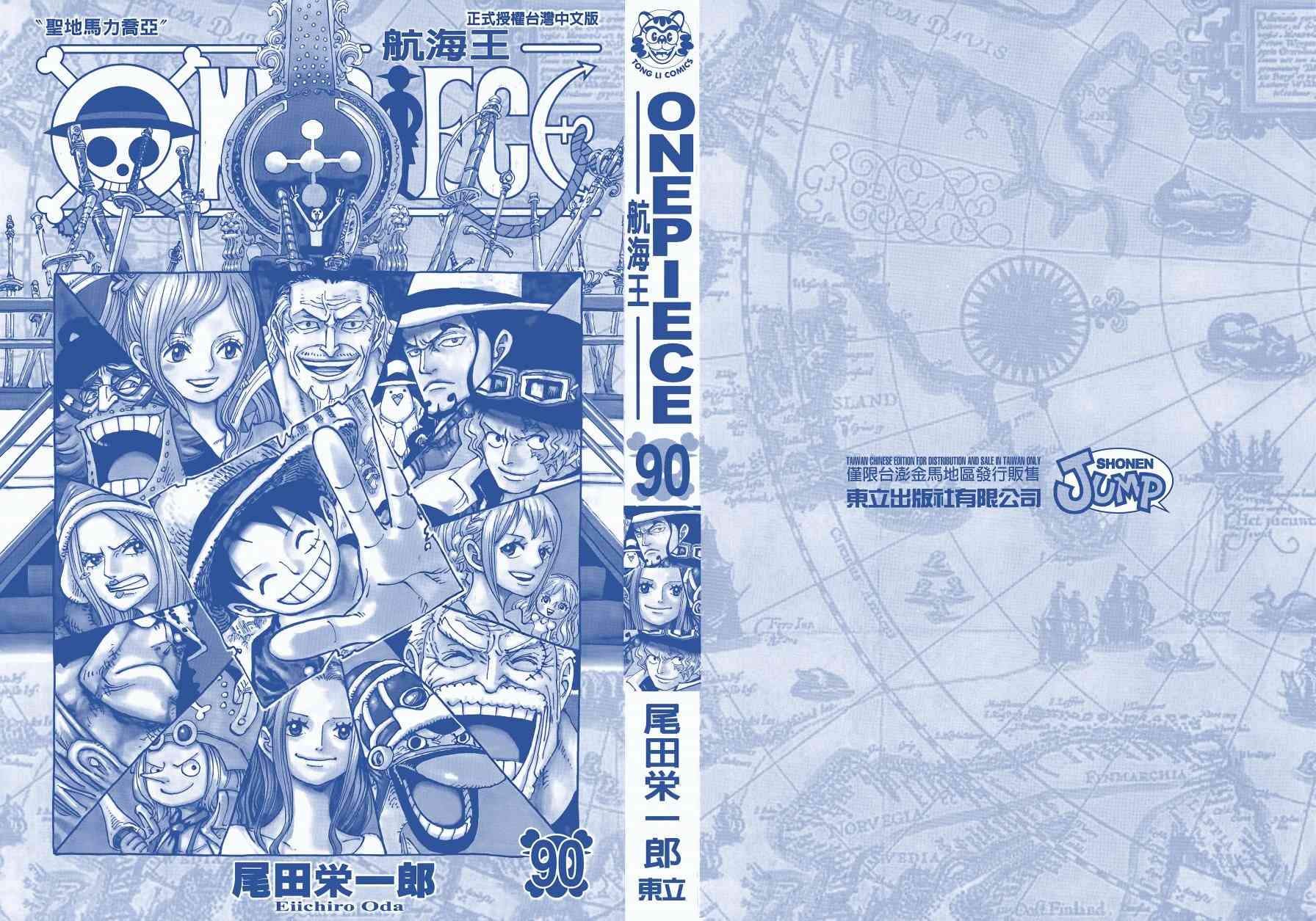 《海贼王》90话第3页