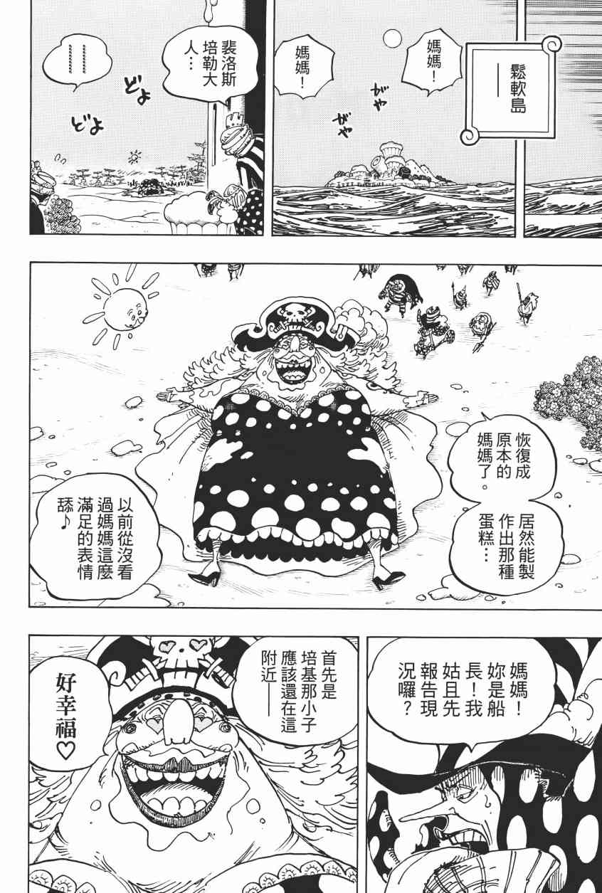 《海贼王》90话第11页