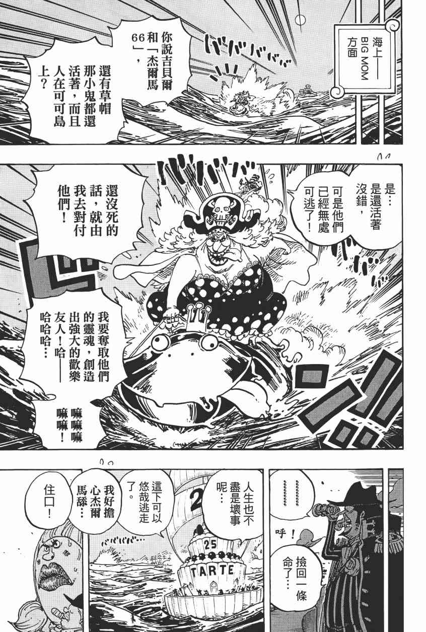 《海贼王》90话第23页