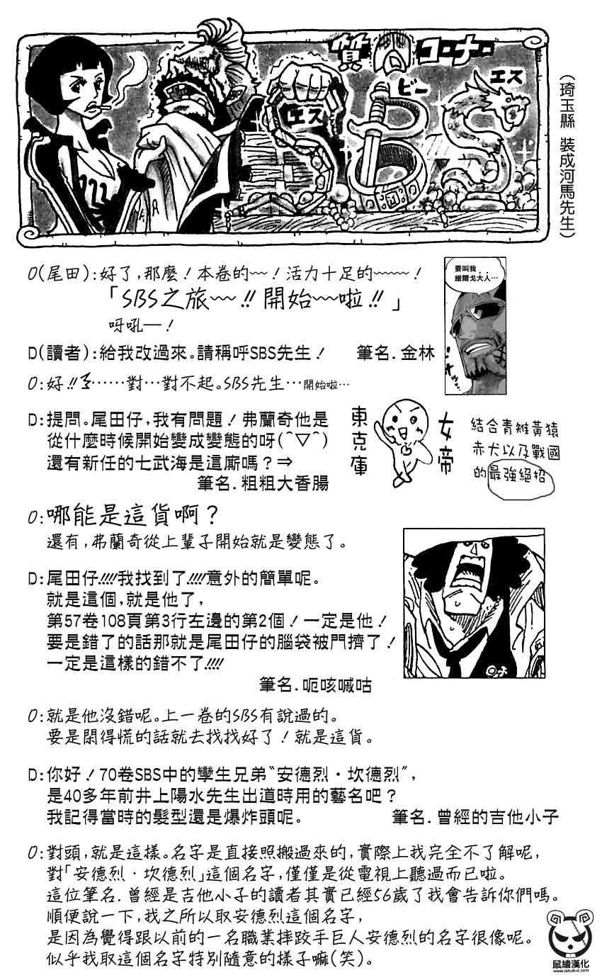 《海贼王》71话SBS第3页