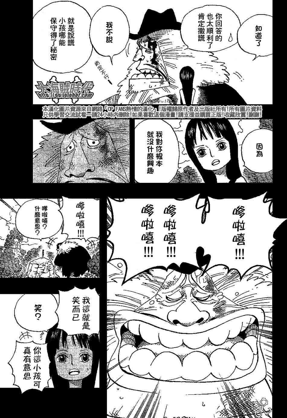 《海贼王》392话第13页