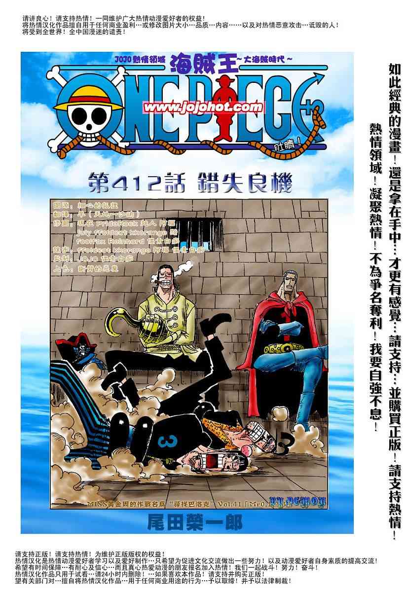 《海贼王》412话第1页