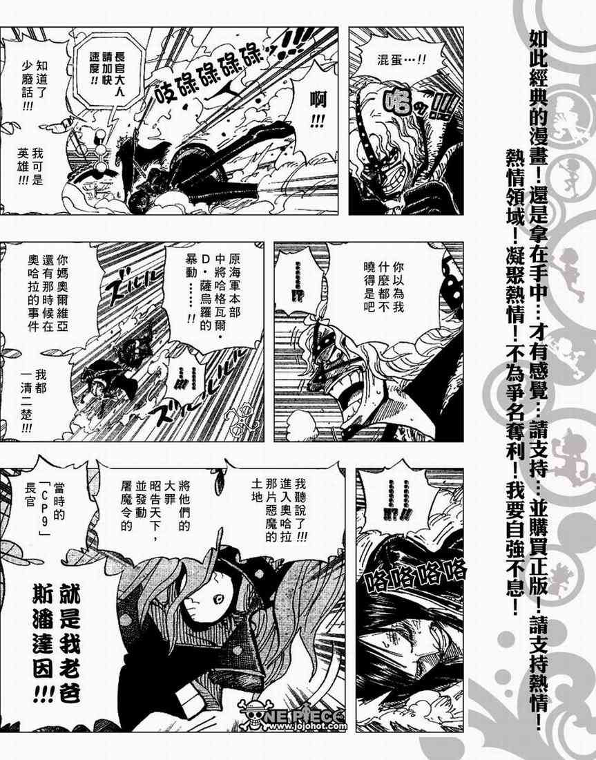 《海贼王》419话第8页