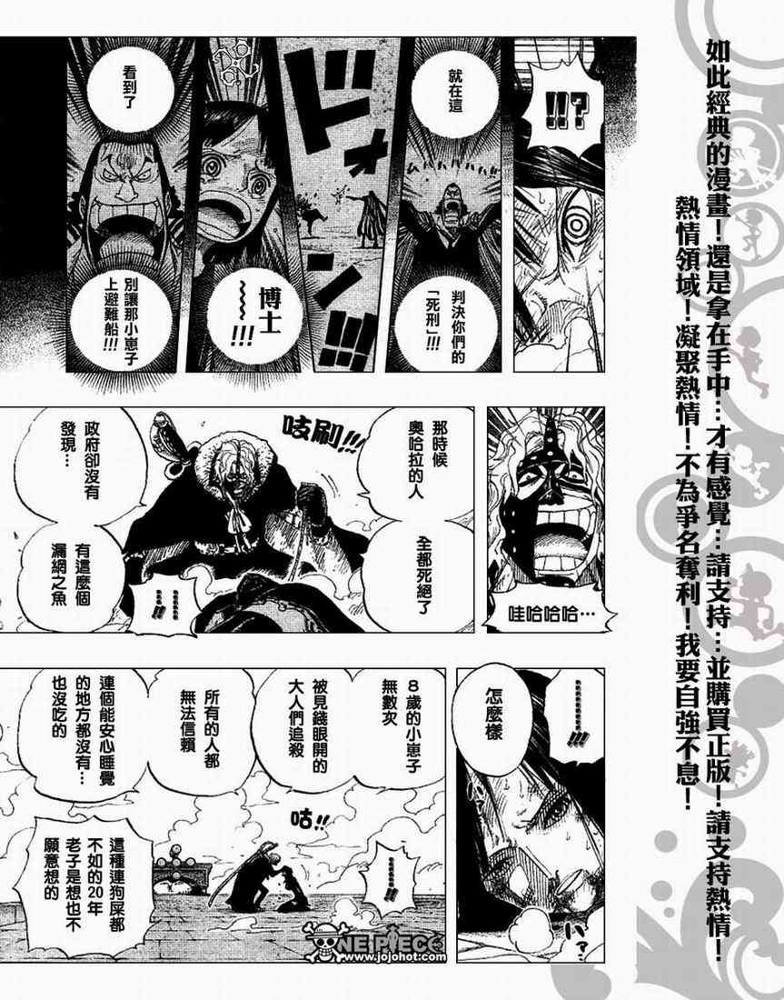 《海贼王》419话第9页