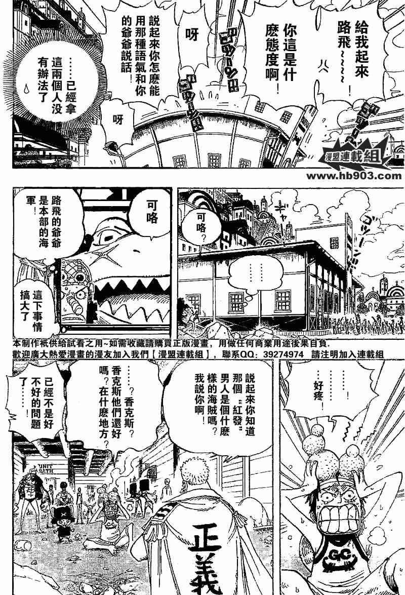 《海贼王》432话第7页