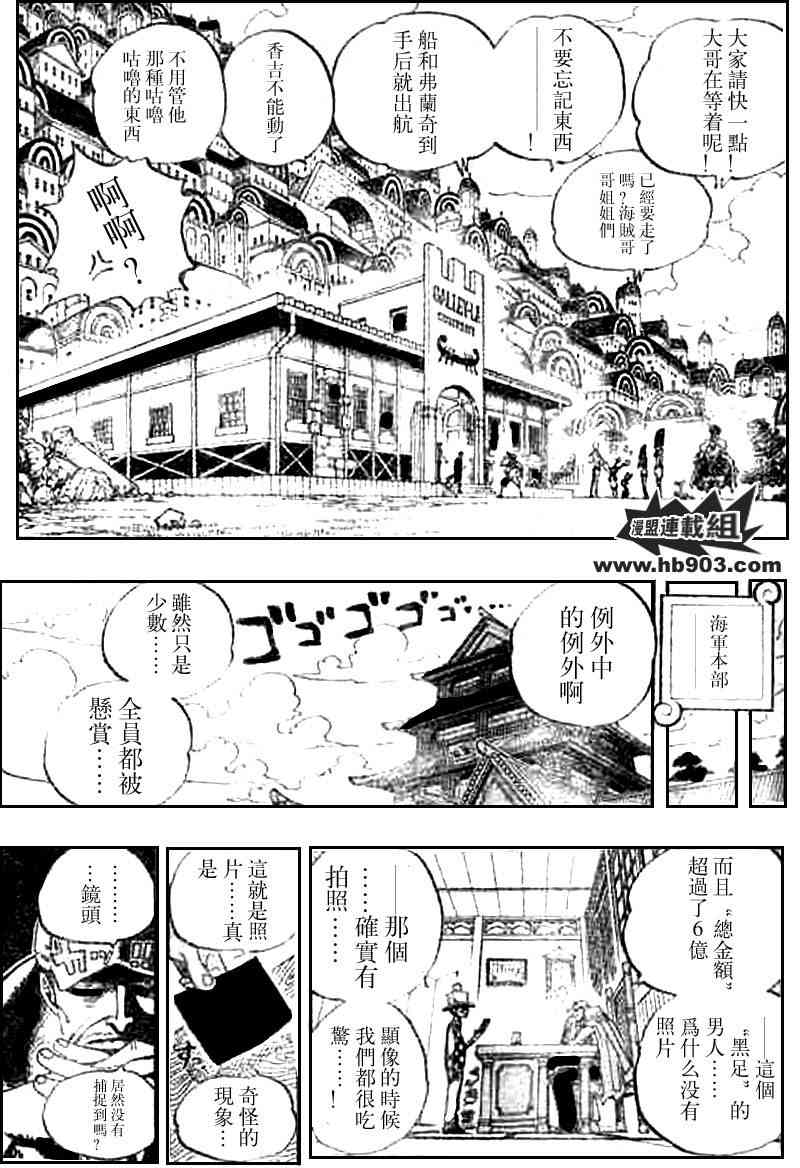 《海贼王》436话第3页