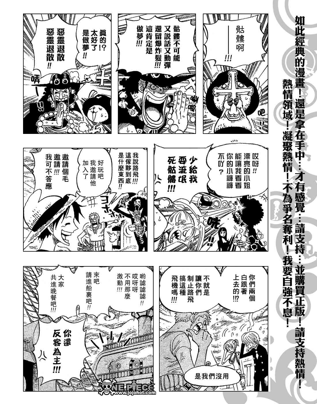 《海贼王》443话第4页