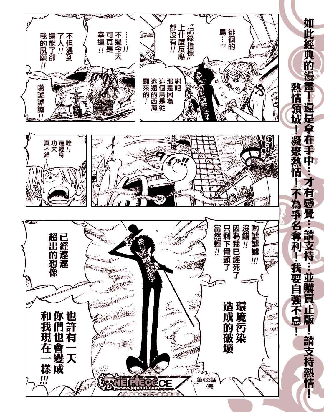 《海贼王》443话第23页