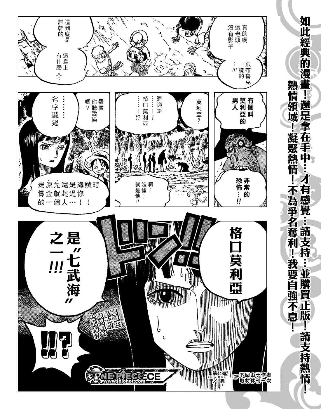 《海贼王》448话第21页