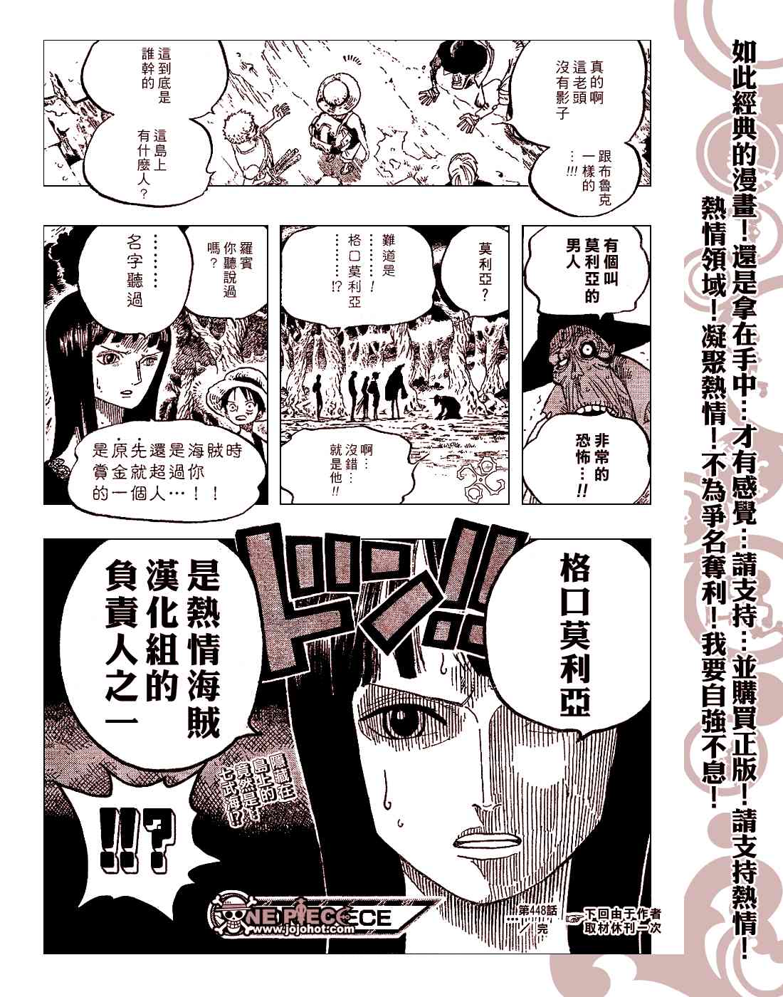 《海贼王》448话第24页