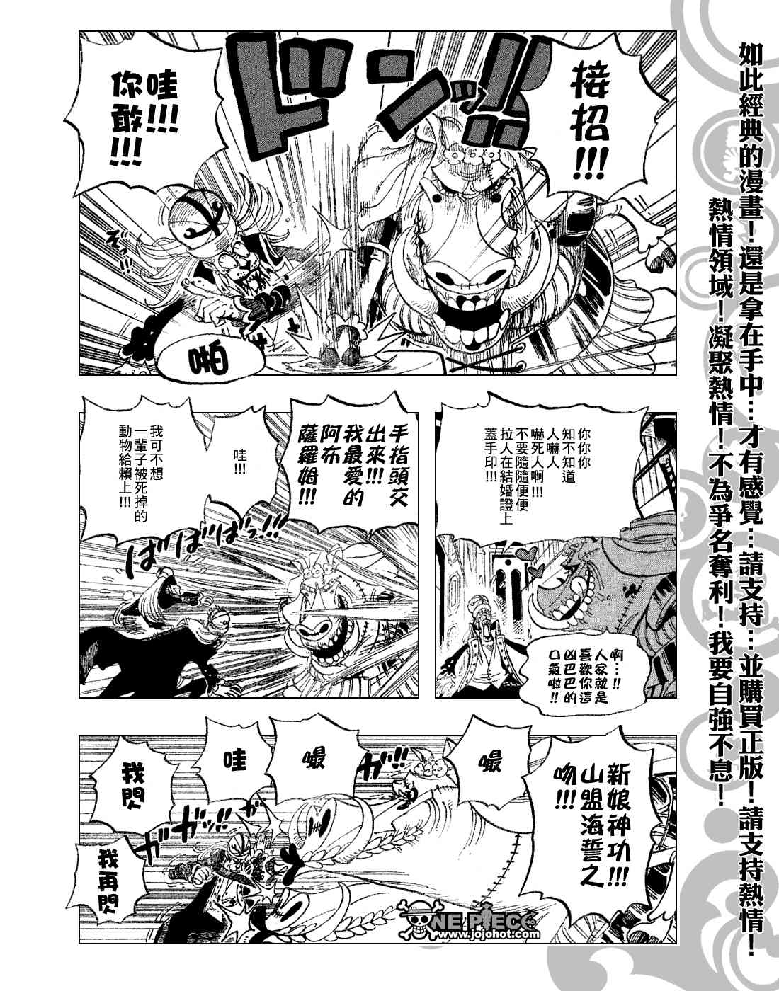 《海贼王》451话第4页