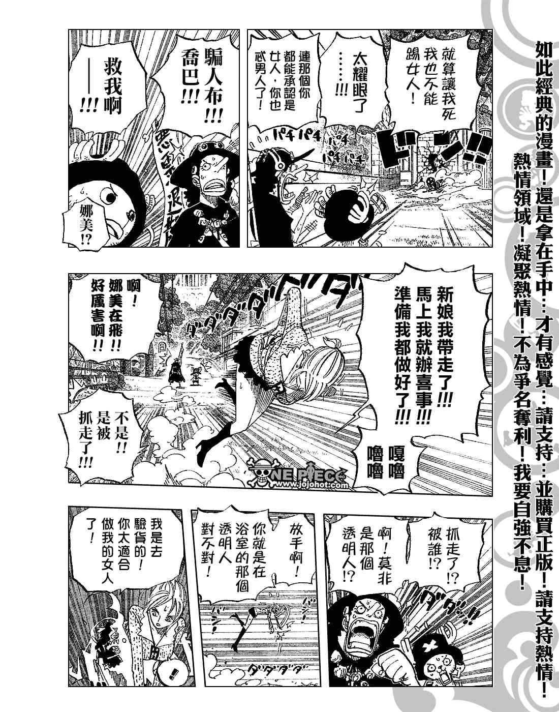 《海贼王》453话第7页