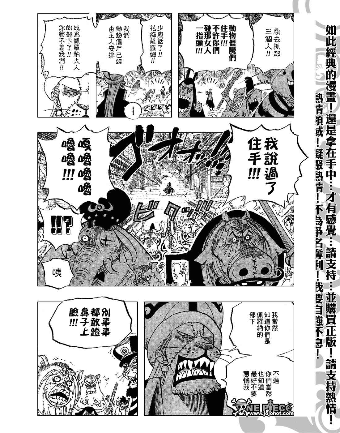 《海贼王》453话第10页