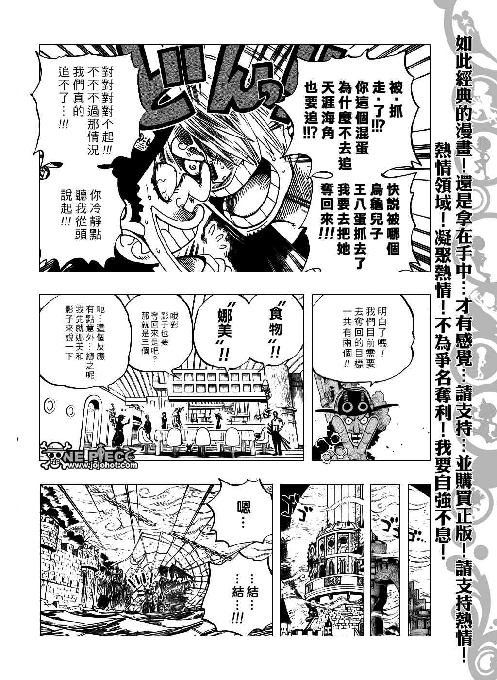 《海贼王》459话第4页