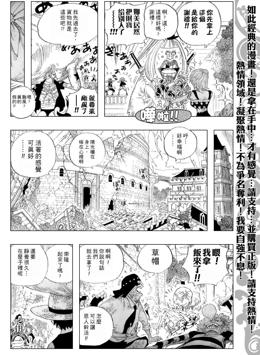 《海贼王》486话第6页