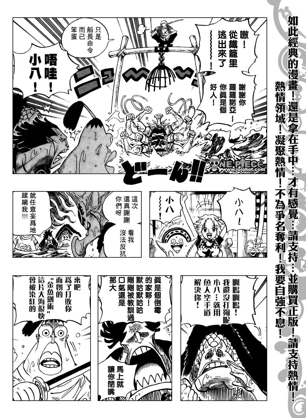 《海贼王》493话第8页