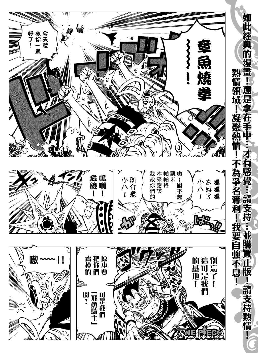 《海贼王》493话第9页