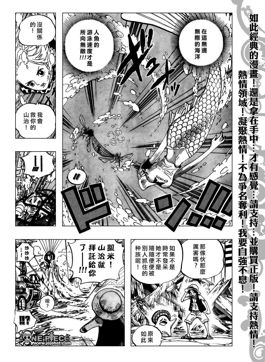 《海贼王》495话第8页