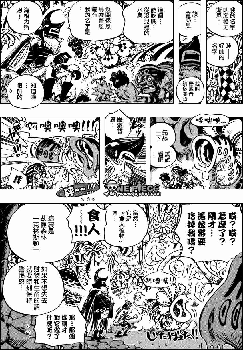 《海贼王》524话第3页