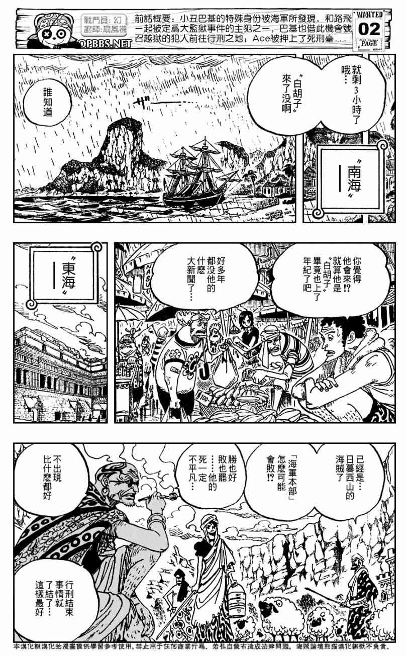 《海贼王》550话第3页