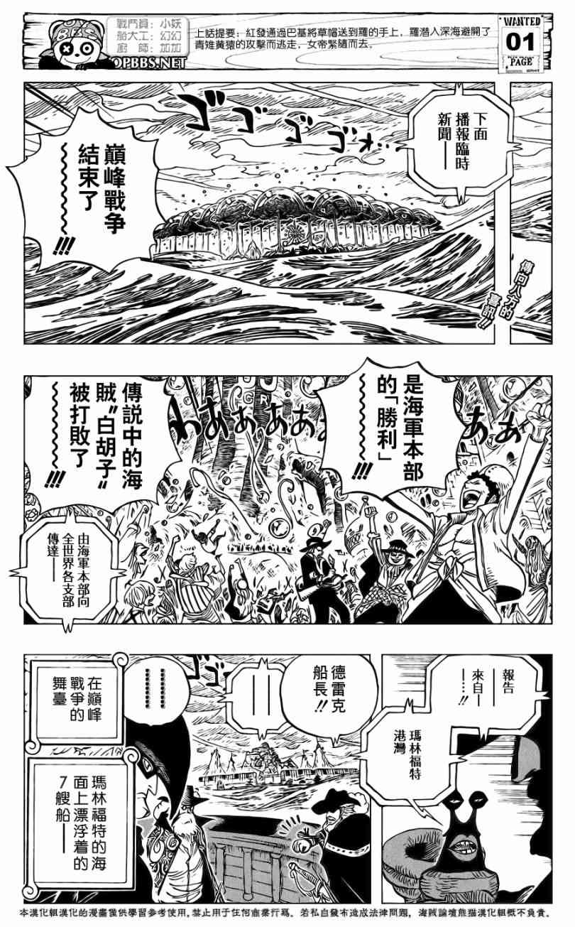 《海贼王》581话第3页