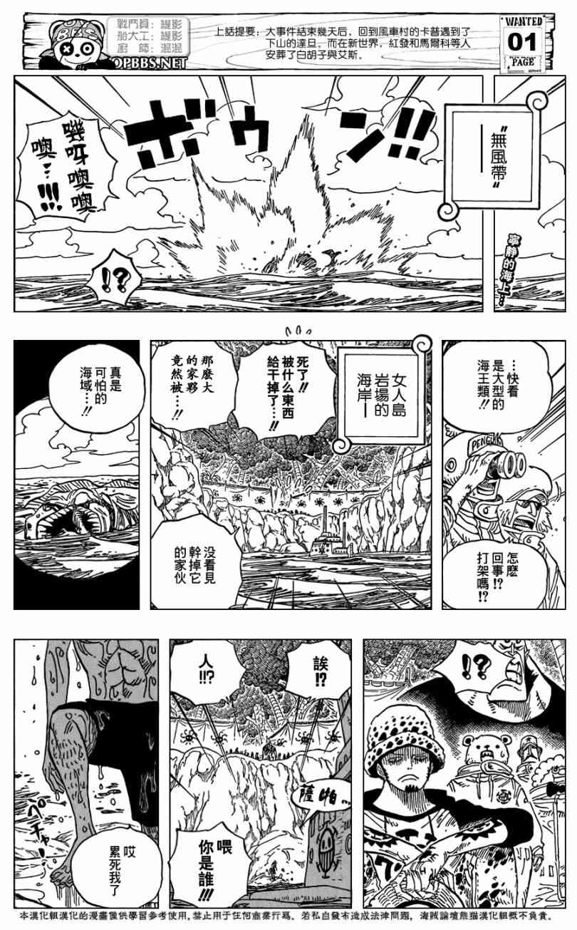 《海贼王》591话第3页