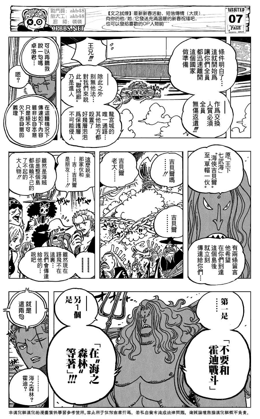 《海贼王》614话第8页