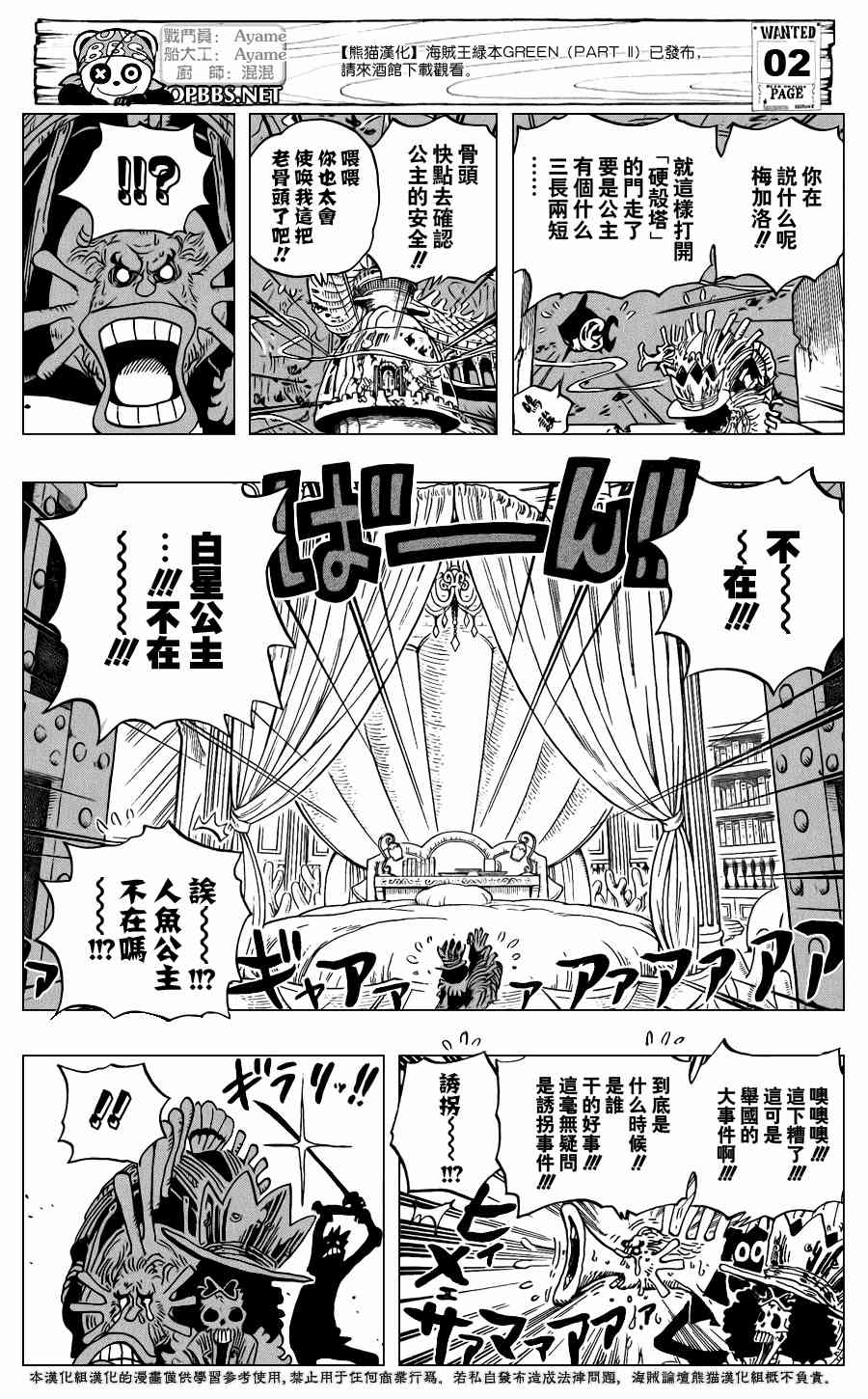 《海贼王》615话第4页